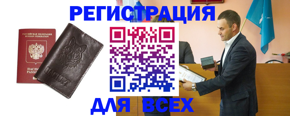 купить прописку в Ковдоре